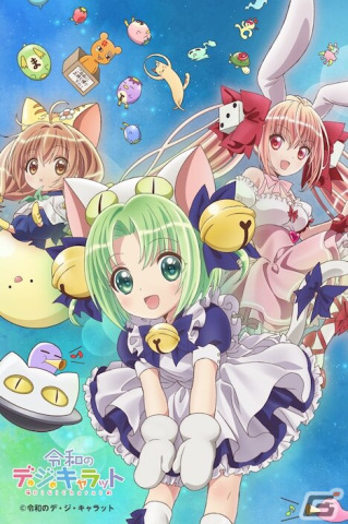 「D4DJ Groovy Mix」でミニアニメ「令和のデ・ジ・キャラット」とのコラボが10月15日に開催の画像2