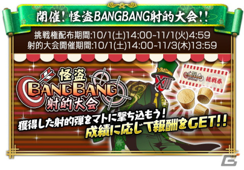 13周年を迎えた「怪盗ロワイヤル」でイベント「怪盗ロワイヤル13thANNIVERSARY」が開催―サービス開始は2009年の画像2
