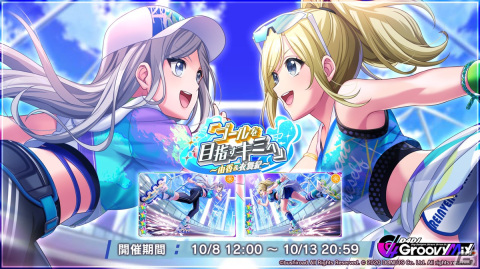 「D4DJ Groovy Mix」イベント＆ガチャ「『ゴールを目指すキミへ』～由香＆衣舞紀～」が開催の画像1