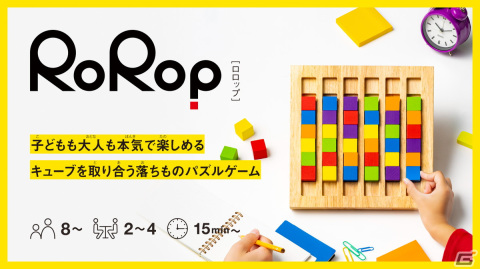 落ち物パズルが楽しめるアナログパズルゲーム「RoRop（ロロップ）」が11月中旬に発売―ゲームマーケット2022秋での出展もの画像1