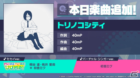 「プロセカ」に「トリノコシティ」（作詞・作曲：40mP）がリズムゲーム楽曲として追加！の画像1