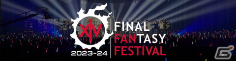 「ファイナルファンタジーXIV」全世界累計登録アカウント数が2700万を突破！北米・欧州・日本でファンフェスティバルの開催もの画像2