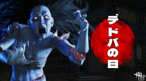 10月18日は「デドバの日」―「Dead by Daylight」でカウントダウンキャンペーンが開催の画像2