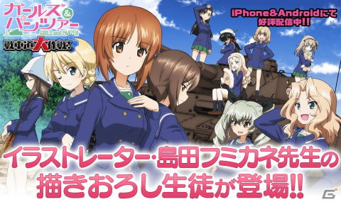 「ガールズ＆パンツァー 戦車道大作戦！」島田フミカネ先生描きおろしの西住みほ・西住まほ・島田愛里寿が登場！の画像1