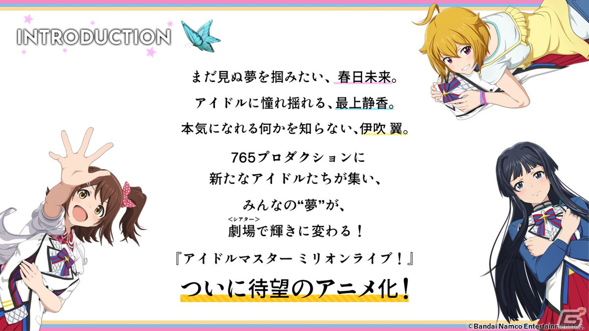 TVアニメ「アイドルマスター ミリオンライブ！」が2023年秋に放送―春日