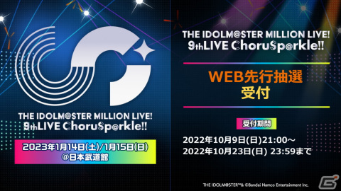 「ミリシタ」で「MILLION THEATER SEASON FINAL」開催決定！イベントの詳細は11月の生配信にて発表の画像11