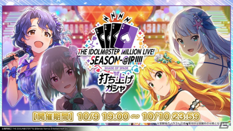 「ミリシタ」で「MILLION THEATER SEASON FINAL」開催決定！イベントの詳細は11月の生配信にて発表の画像6