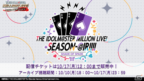 「ミリシタ」で「MILLION THEATER SEASON FINAL」開催決定！イベントの詳細は11月の生配信にて発表の画像7