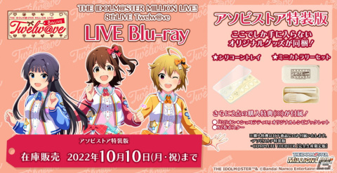 「ミリシタ」で「MILLION THEATER SEASON FINAL」開催決定！イベントの詳細は11月の生配信にて発表の画像9