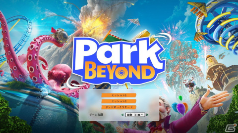 「Park Beyond」先行プレイレポート：自分だけのテーマパークがたくさんのお客さんで賑わっていく様子がうれしい！の画像2