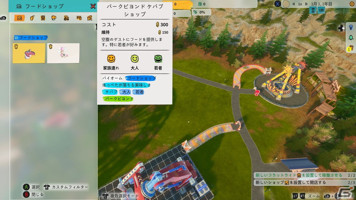 「Park Beyond」先行プレイレポート：自分だけのテーマパークがたくさんのお客さんで賑わっていく様子がうれしい！の画像12