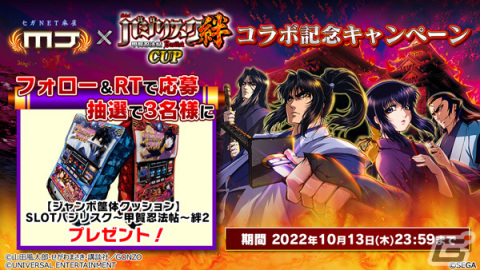 「セガNET麻雀 MJ」で全国大会「バジリスク～甲賀忍法帖～絆CUP」が開催―Vtuber・鷹嶺ルイさんらが出演する生放送も配信の画像2