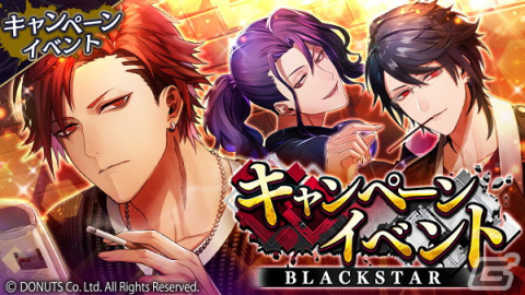 「ブラックスター -Theater Starless-」キャンペーンイベント「BLACKSTAR」開催！の画像1