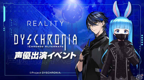 「ディスクロニア: CA」バーチャルライブ配信アプリ「REALITY」とのコラボイベント実施！声優出演のチャンスの画像1
