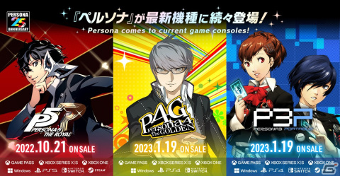 リマスター版「ペルソナ3 ポータブル」「ペルソナ4 ザ・ゴールデン」の配信日が2023年1月19日に決定！の画像1