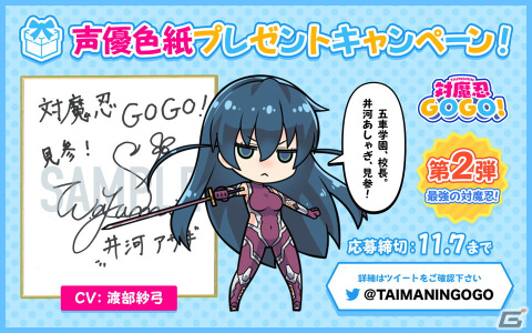 「対魔忍GOGO！」井河アサギを演じる渡部紗弓さんのサイン色紙が当たるプレゼントキャンペーン第2弾「最強の対魔忍！」が開催！の画像1