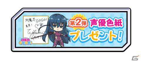 「対魔忍GOGO！」井河アサギを演じる渡部紗弓さんのサイン色紙が当たるプレゼントキャンペーン第2弾「最強の対魔忍！」が開催！の画像2