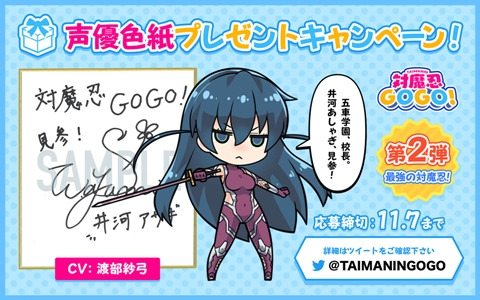 「対魔忍GOGO！」井河アサギを演じる渡部紗弓さんのサイン色紙が当たるプレゼントキャンペーン第2弾「最強の対魔忍！」が開催！
