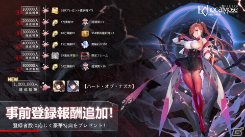 「Echocalypse -緋紅の神約-」のリリース日が10月20日に決定！事前登録者数100万人突破時の報酬が追加の画像7