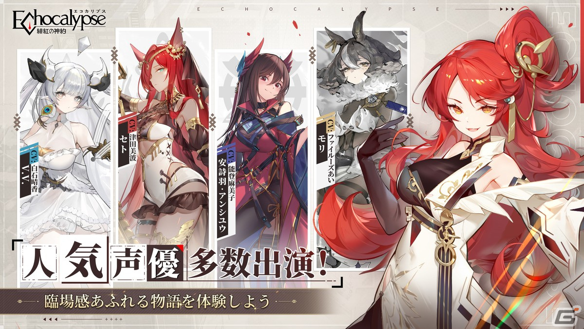「Echocalypse -緋紅の神約-」のリリース日が10月20日に決定！事前登録者数100万人突破時の報酬が追加の画像5
