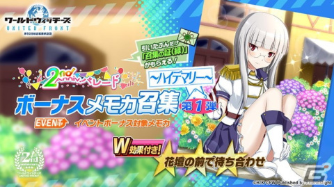 「ワールドウィッチーズ UNITED FRONT」で2周年を記念したイベントや大型アップデートが実施！ウィッチの覚醒強化段階★5が追加の画像10
