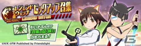 「ワールドウィッチーズ UNITED FRONT」で2周年を記念したイベントや大型アップデートが実施！ウィッチの覚醒強化段階★5が追加の画像12