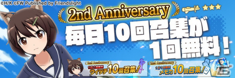 「ワールドウィッチーズ UNITED FRONT」で2周年を記念したイベントや大型アップデートが実施！ウィッチの覚醒強化段階★5が追加の画像13