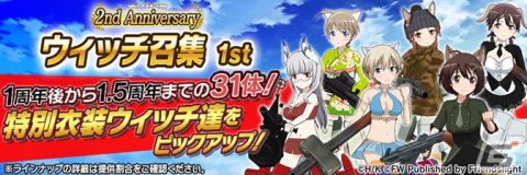 「ワールドウィッチーズ UNITED FRONT」で2周年を記念したイベントや大型アップデートが実施！ウィッチの覚醒強化段階★5が追加の画像14