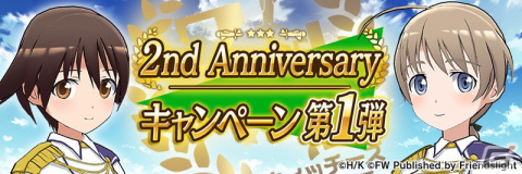「ワールドウィッチーズ UNITED FRONT」で2周年を記念したイベントや大型アップデートが実施！ウィッチの覚醒強化段階★5が追加の画像6