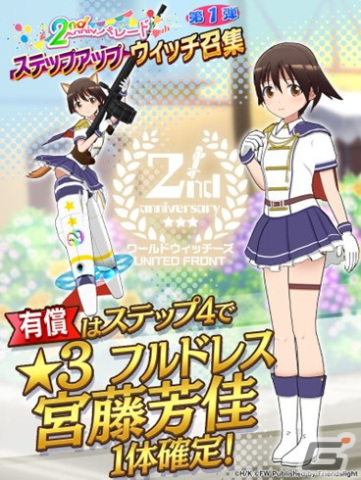 「ワールドウィッチーズ UNITED FRONT」で2周年を記念したイベントや大型アップデートが実施！ウィッチの覚醒強化段階★5が追加の画像8