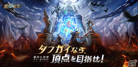 放置RPG「魔塔転生：タフガイへの挑戦状」のアンバサダーに武藤敬司さんが就任！新webCMが公開中の画像1