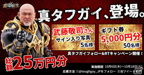 放置RPG「魔塔転生：タフガイへの挑戦状」のアンバサダーに武藤敬司さんが就任！新webCMが公開中の画像4