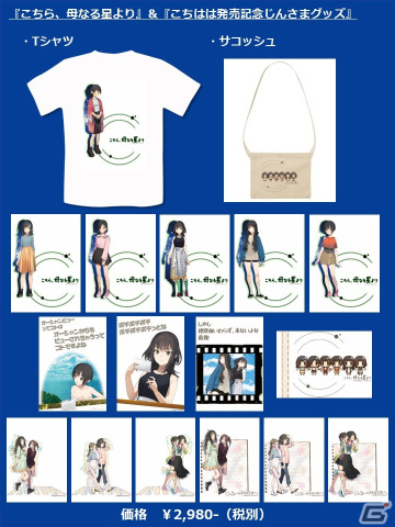 デイジーワールドが全国エンタメまつりにコーラス・ワールドワイドと共同出展！「アサツグトリ」などのグッズを先行販売の画像6