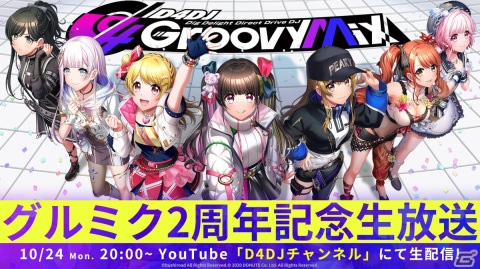 「D4DJ Groovy Mix」に海原ミチル（CV：小岩井ことり）らによる新たなユニットが登場！2周年記念特設サイトが公開の画像7