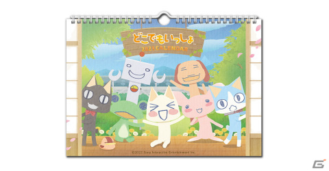 「どこでもいっしょ」2023年カレンダーの予約受付がスタート！トロやクロ、ソラのビジュアルページも収録の画像1