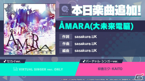 「プロセカ」sasakure.UK氏による書き下ろし楽曲「ÅMARA（大未来電脳）」がリズムゲーム楽曲として追加！の画像1