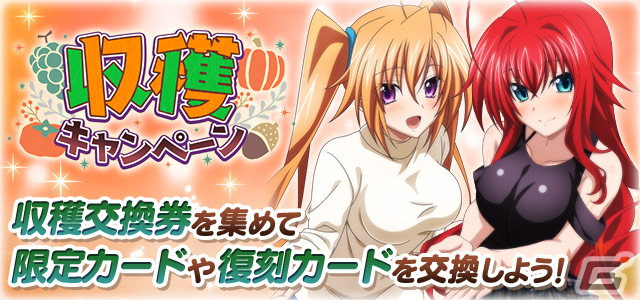 「ハイスクールD×D」に秘書姿の姫島朱乃やリアス・グレモリーが登場！クエストイベント「セクシーOLと魅惑のオフィス！」が開催の画像7