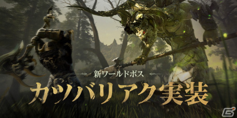 「黒い砂漠 MOBILE」で新ワールドボス「カツバリアク」が実装！制圧すると「時間の輪」などの報酬が貰えるの画像1