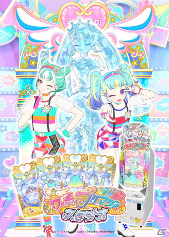 アミューズメントゲーム「ワッチャプリマジ！」の新シリーズ「ワッチャ