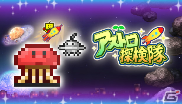 カイロソフトのシミュレーションゲーム「開幕!!パドックGP」「アストロ探検隊」「野球部ものがたり」のSteam版が配信開始！の画像2