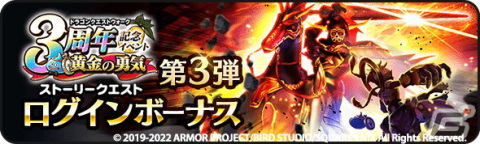 「ドラゴンクエストウォーク」にて「3周年記念イベント 黄金の勇気」第5章が開催！新たな特級職「大魔道士」も登場の画像4