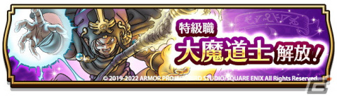 「ドラゴンクエストウォーク」にて「3周年記念イベント 黄金の勇気」第5章が開催！新たな特級職「大魔道士」も登場の画像5