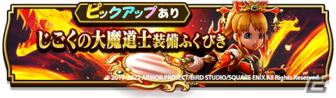 「ドラゴンクエストウォーク」にて「3周年記念イベント 黄金の勇気」第5章が開催！新たな特級職「大魔道士」も登場の画像7