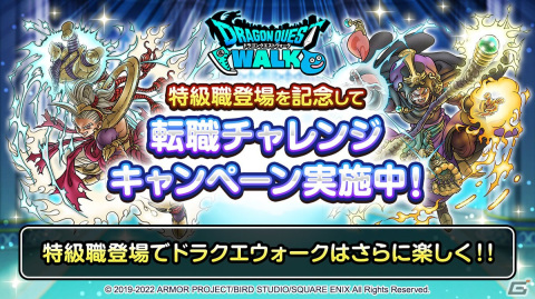「ドラゴンクエストウォーク」にて「3周年記念イベント 黄金の勇気」第5章が開催！新たな特級職「大魔道士」も登場の画像8