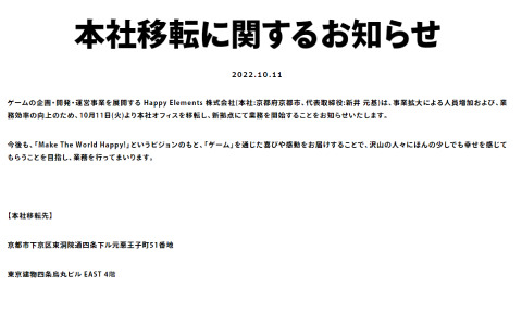 Happy Elements、本社オフィスを東京建物四条烏丸ビルへ移転―事業拡大による人員増加と業務効率向上のため