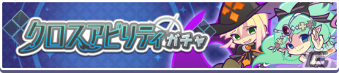 「ぷよぷよ!!クエスト」高難易度クエスト「異邦と試練の塔」が常設イベントとして実施！の画像2