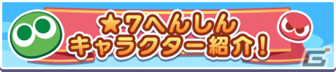 「ぷよぷよ!!クエスト」高難易度クエスト「異邦と試練の塔」が常設イベントとして実施！の画像25
