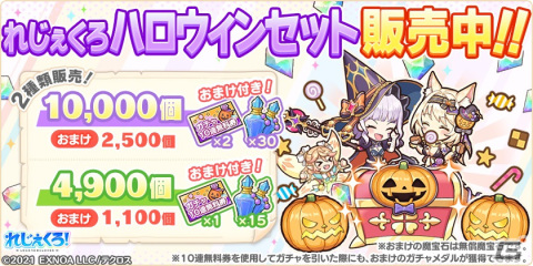 「れじぇくろ！～レジェンド・クローバー～」1日1回10連無料ガチャなど1st Anniv.Party前夜祭が開催！ハロウィン衣装の「クー・フーリン」「ソル」も登場の画像4