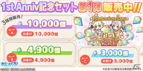 「れじぇくろ！～レジェンド・クローバー～」1日1回10連無料ガチャなど1st Anniv.Party前夜祭が開催！ハロウィン衣装の「クー・フーリン」「ソル」も登場の画像5