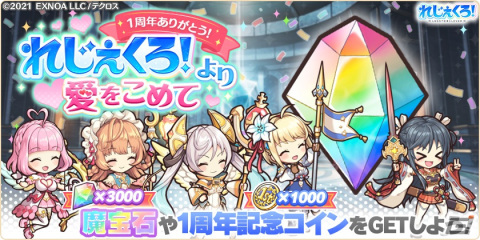「れじぇくろ！～レジェンド・クローバー～」1日1回10連無料ガチャなど1st Anniv.Party前夜祭が開催！ハロウィン衣装の「クー・フーリン」「ソル」も登場の画像6